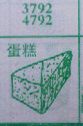 蛋糕