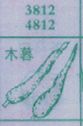 木薯