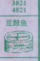 豆鼓鱼