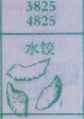 水饺