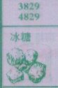 冰糖