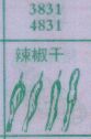 辣椒干