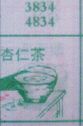 杏仁茶