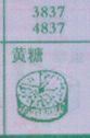 黄糖