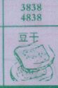 豆干