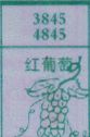 红葡萄