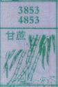 甘蔗
