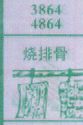 烧排骨