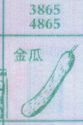 金瓜