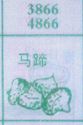 马蹄