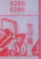 生仔婆