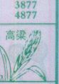 高粱