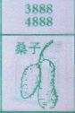 桑子