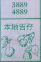 本地桔仔