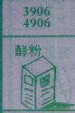酵粉