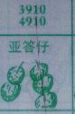 亚答仔