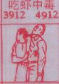 吃虾中毒