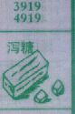 泻糖