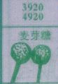 麦芽糖