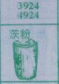 茨粉