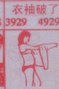 衣袖破了