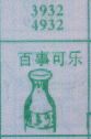 百事可乐