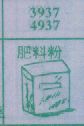 肥料粉