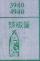 辣椒酱