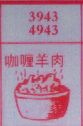 咖喱羊肉