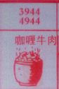 咖喱牛肉