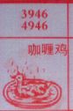 咖喱鸡