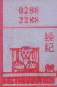 经纪