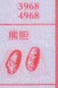 熊胆