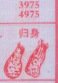 归身