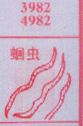 蛔虫