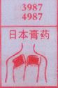 日本膏药