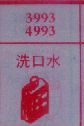 洗口水
