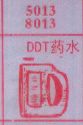 DDT药水