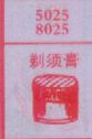 剃须膏