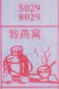 敦燕窝