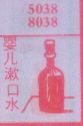 婴儿漱口水