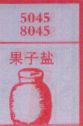 果子盐