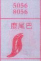 鹿尾巴