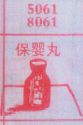 保婴丸