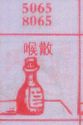 喉散