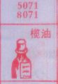 榄油