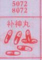补神丸