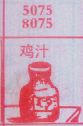 鸡汁
