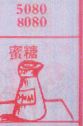 蜜糖