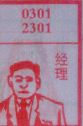 经理